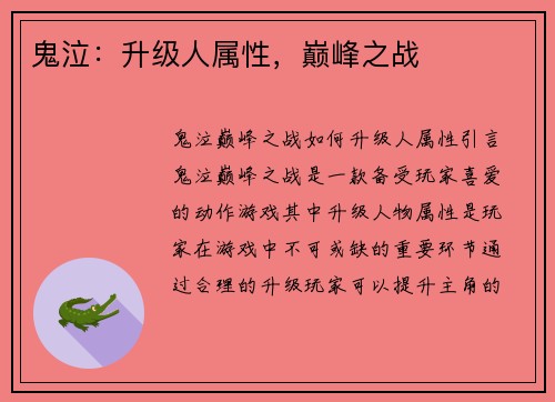 鬼泣：升级人属性，巅峰之战