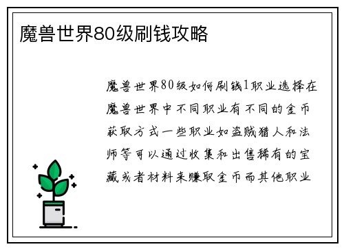 魔兽世界80级刷钱攻略